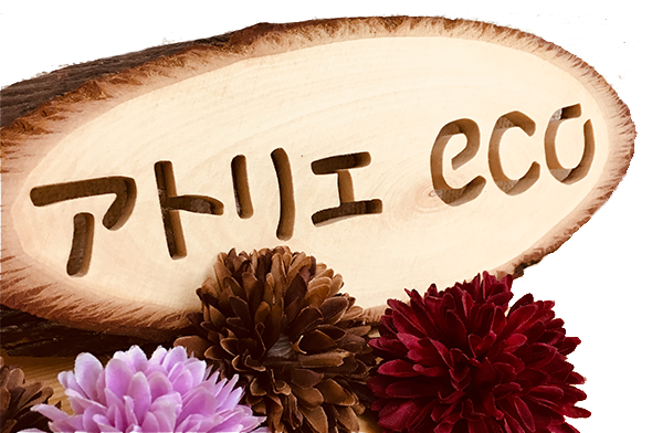 アトリエeco